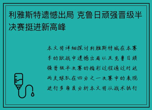 利雅斯特遗憾出局 克鲁日顽强晋级半决赛挺进新高峰