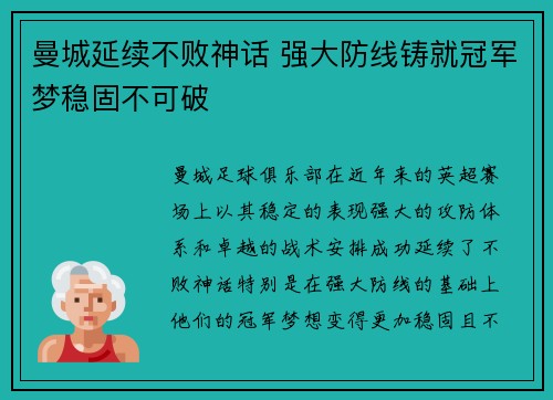 曼城延续不败神话 强大防线铸就冠军梦稳固不可破