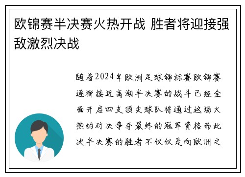 欧锦赛半决赛火热开战 胜者将迎接强敌激烈决战