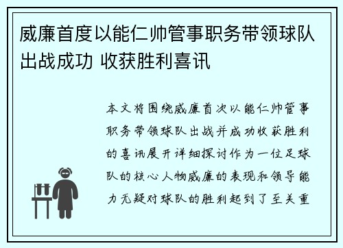 威廉首度以能仁帅管事职务带领球队出战成功 收获胜利喜讯