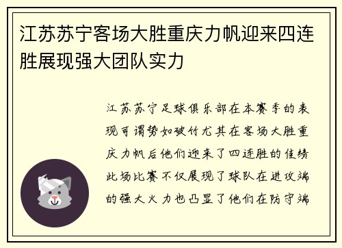 江苏苏宁客场大胜重庆力帆迎来四连胜展现强大团队实力