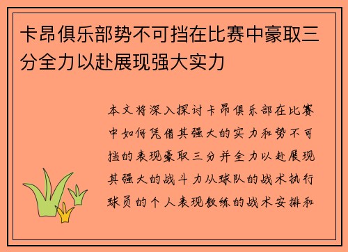 卡昂俱乐部势不可挡在比赛中豪取三分全力以赴展现强大实力