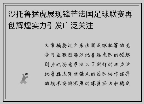 沙托鲁猛虎展现锋芒法国足球联赛再创辉煌实力引发广泛关注