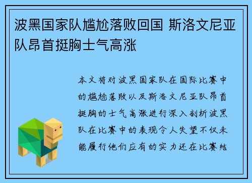 波黑国家队尴尬落败回国 斯洛文尼亚队昂首挺胸士气高涨
