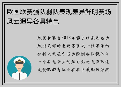 欧国联赛强队弱队表现差异鲜明赛场风云迥异各具特色