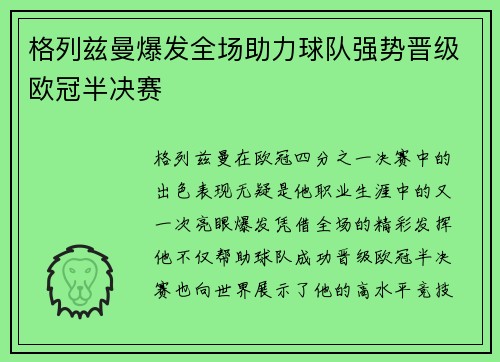 格列兹曼爆发全场助力球队强势晋级欧冠半决赛