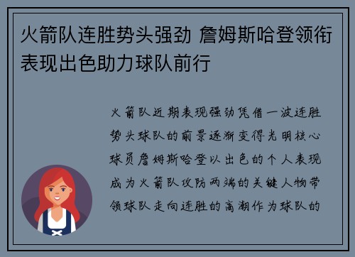 火箭队连胜势头强劲 詹姆斯哈登领衔表现出色助力球队前行