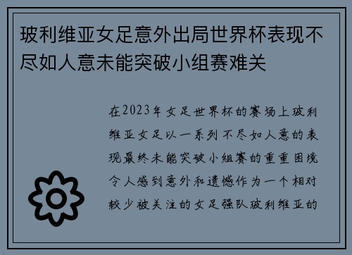 玻利维亚女足意外出局世界杯表现不尽如人意未能突破小组赛难关