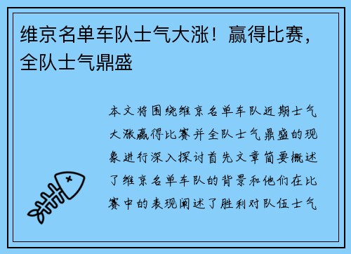 维京名单车队士气大涨！赢得比赛，全队士气鼎盛