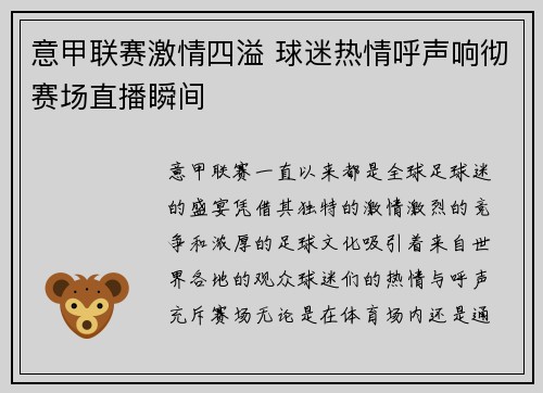 意甲联赛激情四溢 球迷热情呼声响彻赛场直播瞬间
