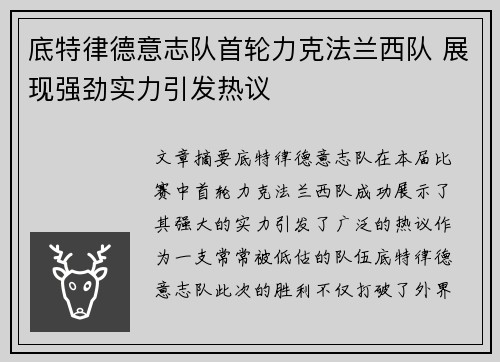 底特律德意志队首轮力克法兰西队 展现强劲实力引发热议