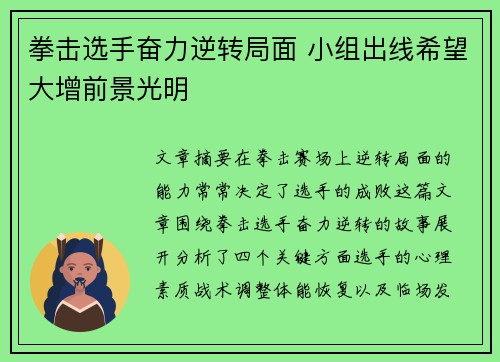 拳击选手奋力逆转局面 小组出线希望大增前景光明