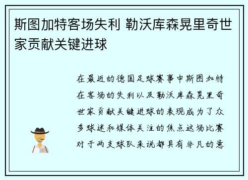 斯图加特客场失利 勒沃库森晃里奇世家贡献关键进球