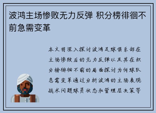 波鸿主场惨败无力反弹 积分榜徘徊不前急需变革