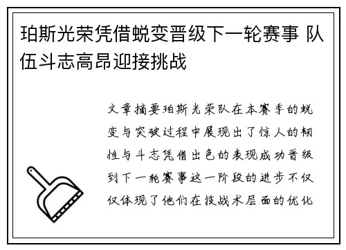 珀斯光荣凭借蜕变晋级下一轮赛事 队伍斗志高昂迎接挑战
