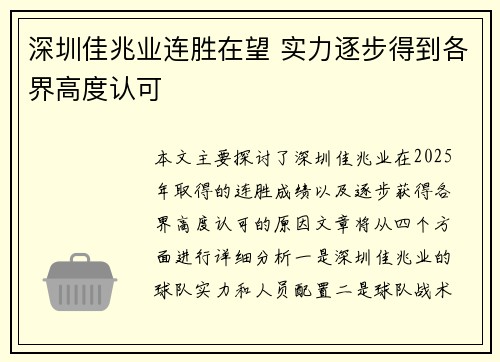 深圳佳兆业连胜在望 实力逐步得到各界高度认可