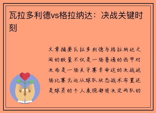 瓦拉多利德vs格拉纳达：决战关键时刻