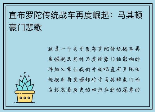 直布罗陀传统战车再度崛起：马其顿豪门悲歌