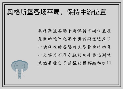 奥格斯堡客场平局，保持中游位置