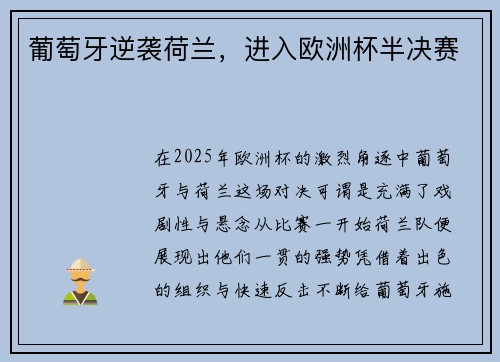 葡萄牙逆袭荷兰，进入欧洲杯半决赛