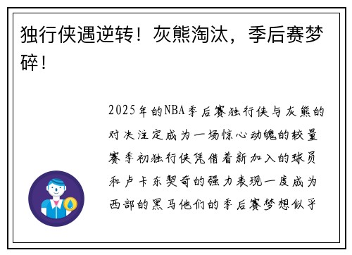 独行侠遇逆转！灰熊淘汰，季后赛梦碎！