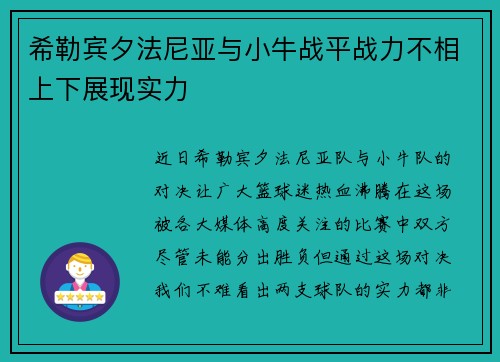 希勒宾夕法尼亚与小牛战平战力不相上下展现实力