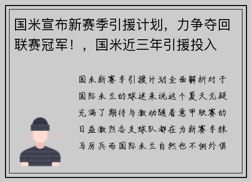 国米宣布新赛季引援计划，力争夺回联赛冠军！，国米近三年引援投入