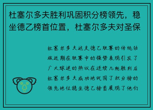 杜塞尔多夫胜利巩固积分榜领先，稳坐德乙榜首位置，杜塞尔多夫对圣保利比分
