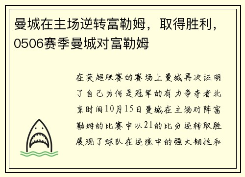 曼城在主场逆转富勒姆，取得胜利，0506赛季曼城对富勒姆