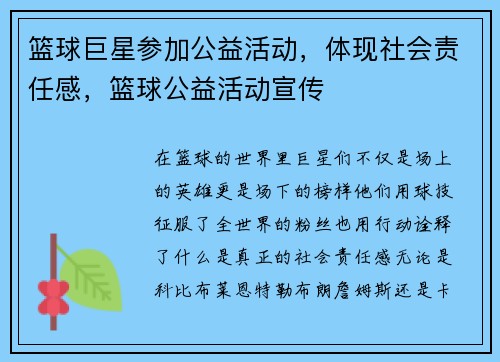 篮球巨星参加公益活动，体现社会责任感，篮球公益活动宣传