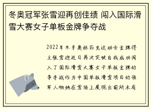 冬奥冠军张雪迎再创佳绩 闯入国际滑雪大赛女子单板金牌争夺战