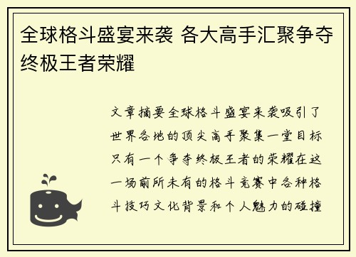 全球格斗盛宴来袭 各大高手汇聚争夺终极王者荣耀