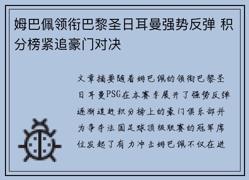 姆巴佩领衔巴黎圣日耳曼强势反弹 积分榜紧追豪门对决
