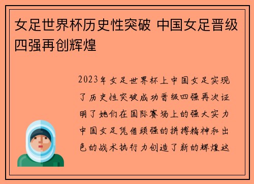 女足世界杯历史性突破 中国女足晋级四强再创辉煌