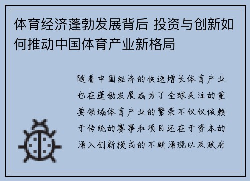 体育经济蓬勃发展背后 投资与创新如何推动中国体育产业新格局
