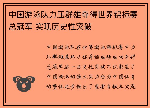 中国游泳队力压群雄夺得世界锦标赛总冠军 实现历史性突破