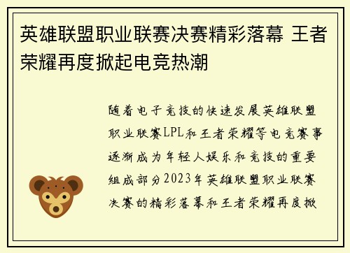 英雄联盟职业联赛决赛精彩落幕 王者荣耀再度掀起电竞热潮