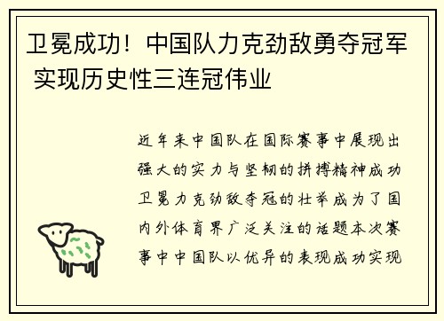 卫冕成功！中国队力克劲敌勇夺冠军 实现历史性三连冠伟业