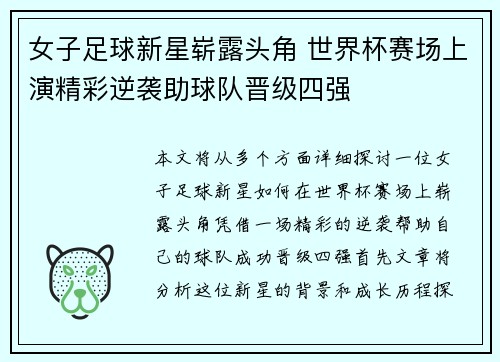 女子足球新星崭露头角 世界杯赛场上演精彩逆袭助球队晋级四强