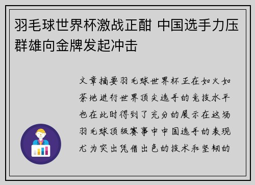羽毛球世界杯激战正酣 中国选手力压群雄向金牌发起冲击
