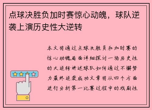 点球决胜负加时赛惊心动魄，球队逆袭上演历史性大逆转