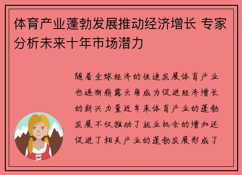 体育产业蓬勃发展推动经济增长 专家分析未来十年市场潜力