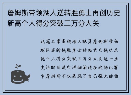 詹姆斯带领湖人逆转胜勇士再创历史新高个人得分突破三万分大关