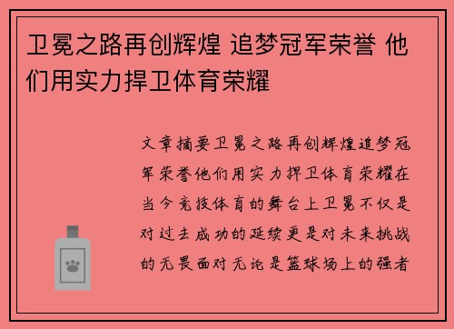 卫冕之路再创辉煌 追梦冠军荣誉 他们用实力捍卫体育荣耀