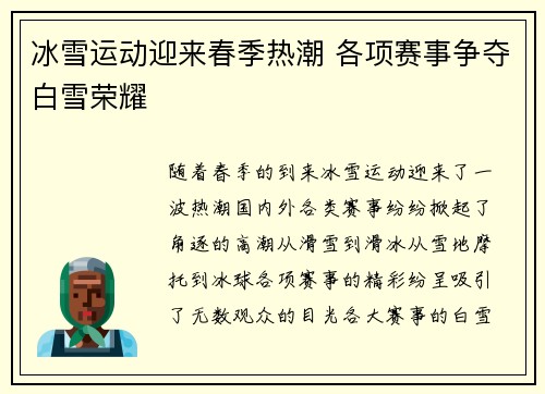 冰雪运动迎来春季热潮 各项赛事争夺白雪荣耀