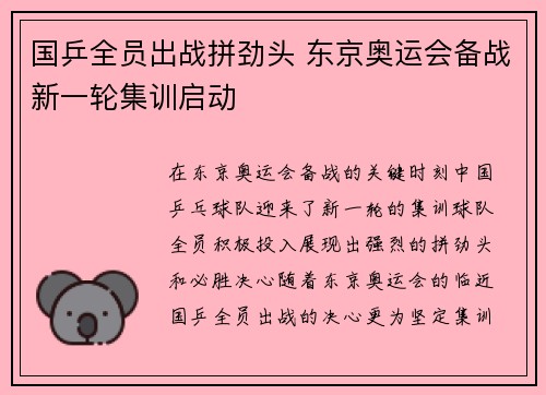 国乒全员出战拼劲头 东京奥运会备战新一轮集训启动