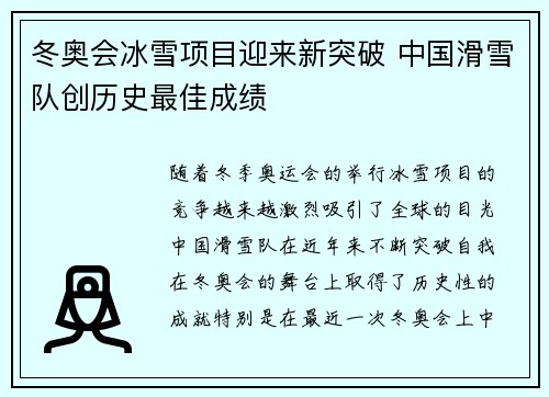 冬奥会冰雪项目迎来新突破 中国滑雪队创历史最佳成绩