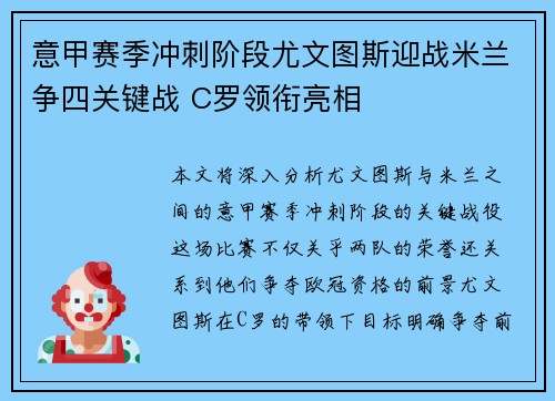 意甲赛季冲刺阶段尤文图斯迎战米兰争四关键战 C罗领衔亮相