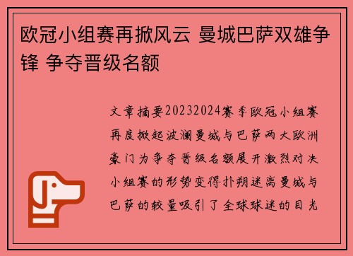 欧冠小组赛再掀风云 曼城巴萨双雄争锋 争夺晋级名额