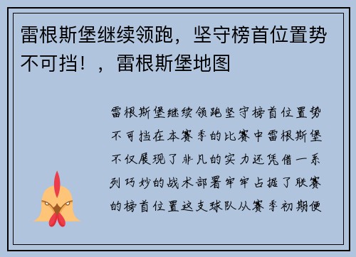 雷根斯堡继续领跑，坚守榜首位置势不可挡！，雷根斯堡地图